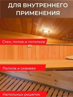 Антисептик пропитка для бани и сауны PROTECTANT VIGOR SAUNA 1л. Концентрат 1:20