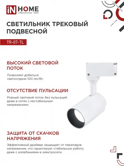 Светильник трековый светодиодный TR-07-TL 15Вт 4000К 1500Лм IP40 24 градуса белый серии TOP-LINE IN HOME