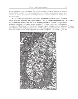 Саксон Грамматик. Деяния данов. В 2-х томах, 3-е издание, дополн.