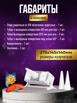 Облучатель ультрафиолетовый кварцевый (Улучшенный нового поколения) ОУФК-01M (NEW) «Солнышко»