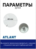 Ручка выбора программ стиральных машин Атлант 771239201300