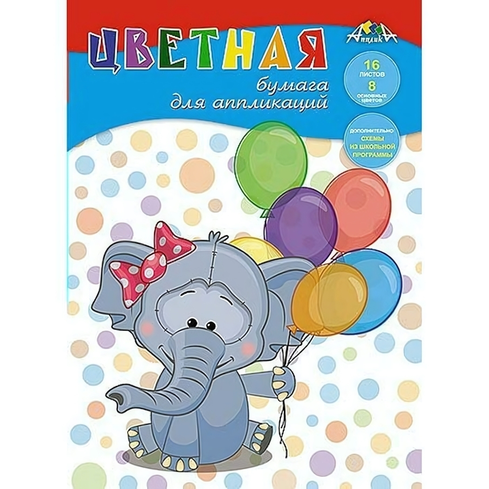 Бумага цв. д/апл. А4 16л. 8цв. "Слонёнок" (Апплика)