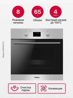 Духовой шкаф Hansa BOEI684121