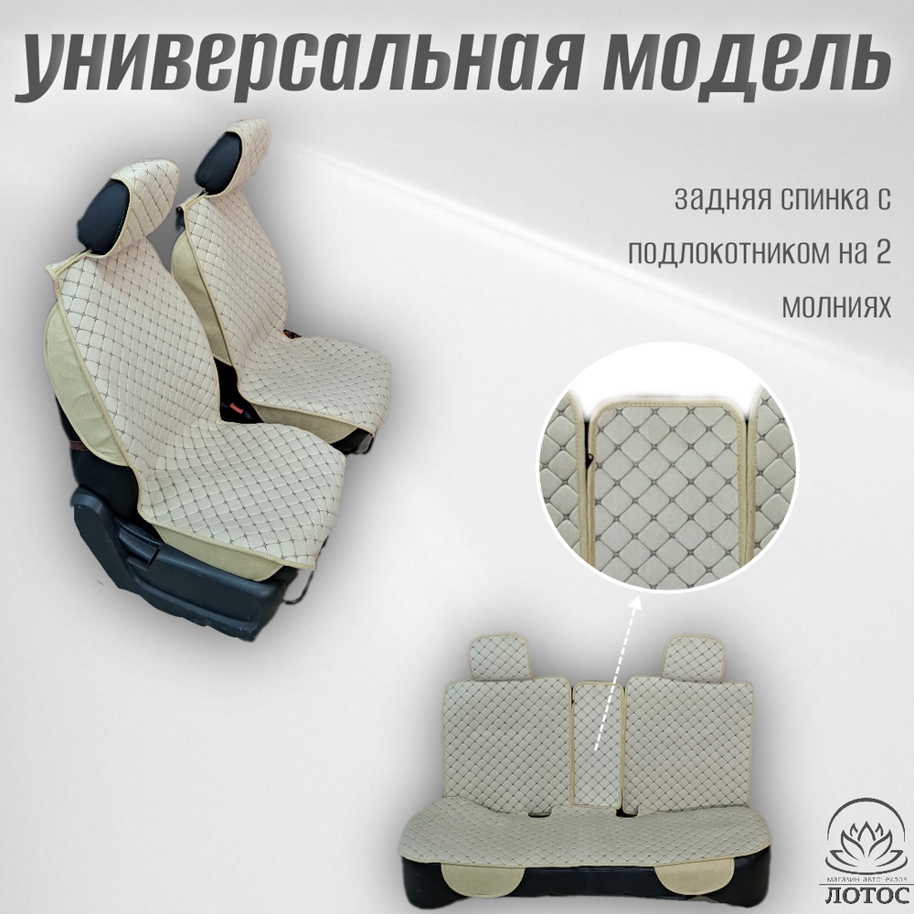 Универсальная накидка с боками на весь салон Велюр Звезда в бежевом цвете