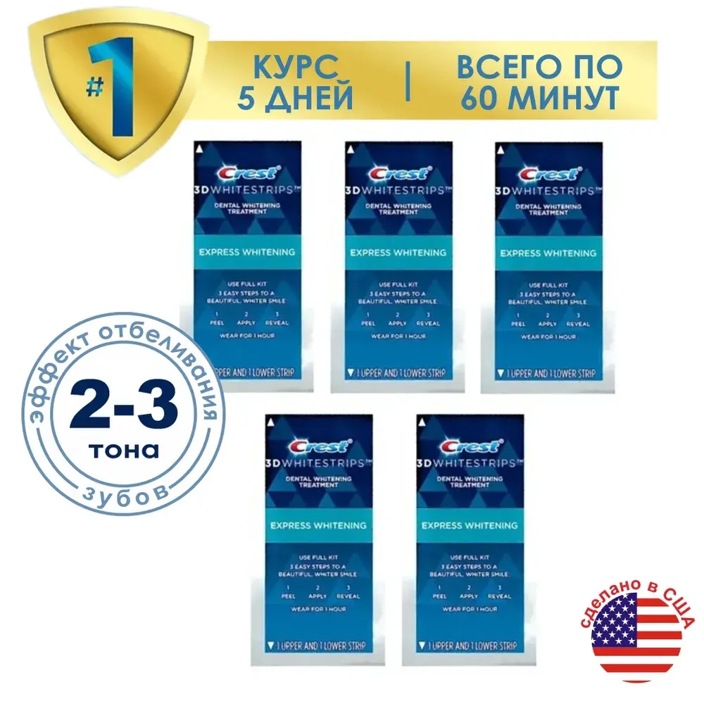 Отбеливающие полоски Crest 3D White 1-Hour Express 5шт
