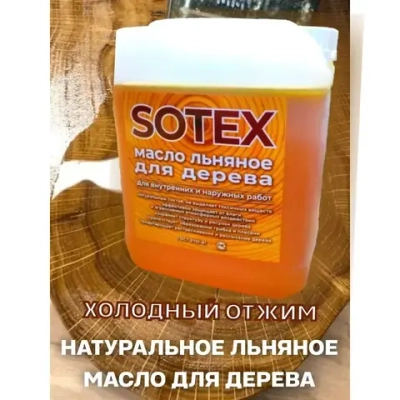 Sotex Масло для дерева 5 л., прозрачный золотистый