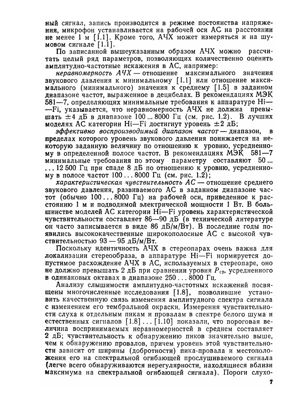 Высококачественные акустические системы и излучатели | И.А. Алдошина