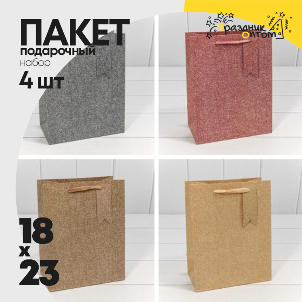 Пакет подарочный 18х23х10см "Премиум" (Микс)