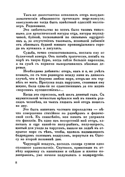 Жизнь, Любовь, Сцена. Воспоминания русского барина | Ю.С. Морфесси
