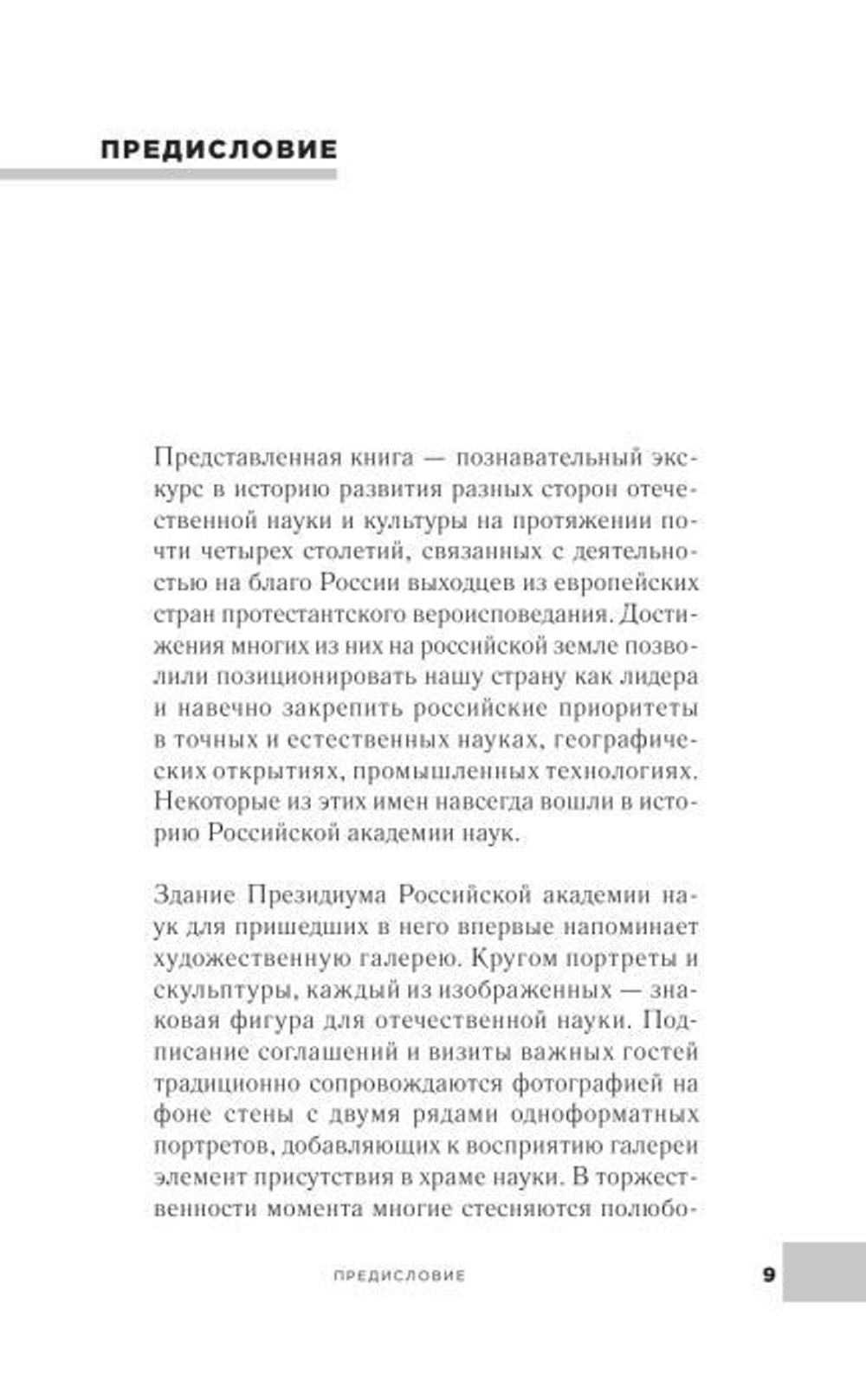 Империя протестантов