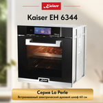 Встраиваемый электрический духовой шкаф Kaiser EH 6344 с TFT дисплеем и сенсорным управлением