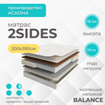 Матрас Askona BALANCE 2Sides  h≈19 см