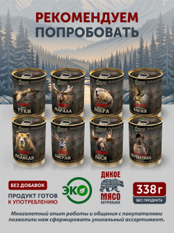 Мясо Горно-алтайского сарлыка томлёное в печи ТАЁЖНЫЙ ЦЕХ тушеное мясо яка, 338 г
