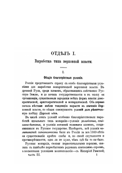 Монархическая государственность. Часть 3 | Л.А. Тихомиров