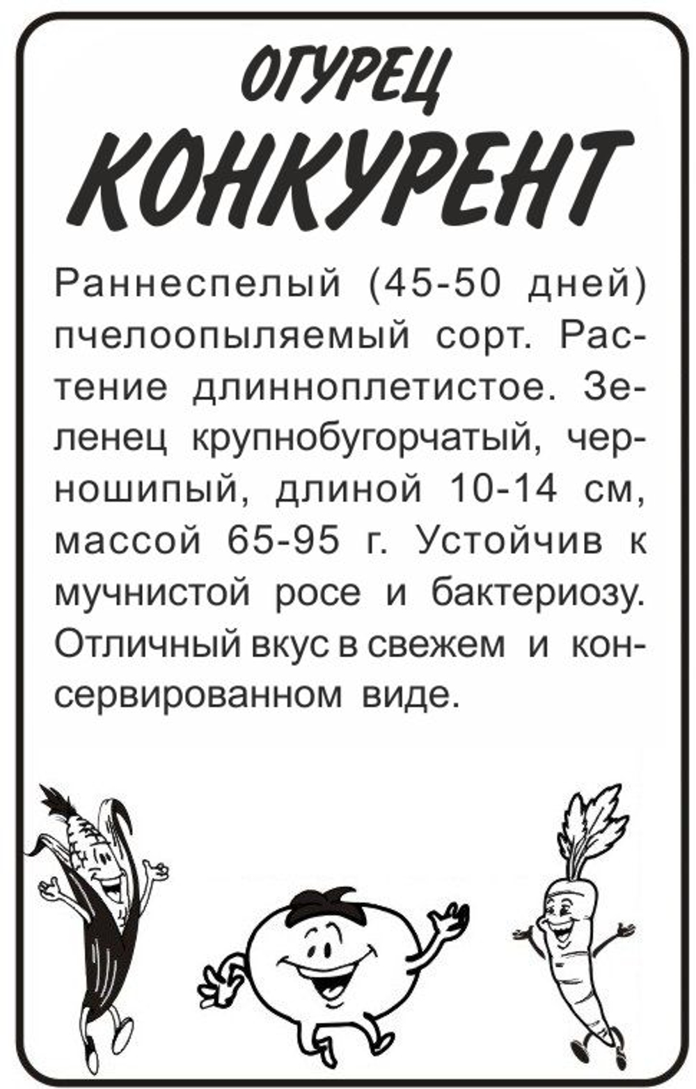 Огурец Конкурент 0,5г Семена Алтая