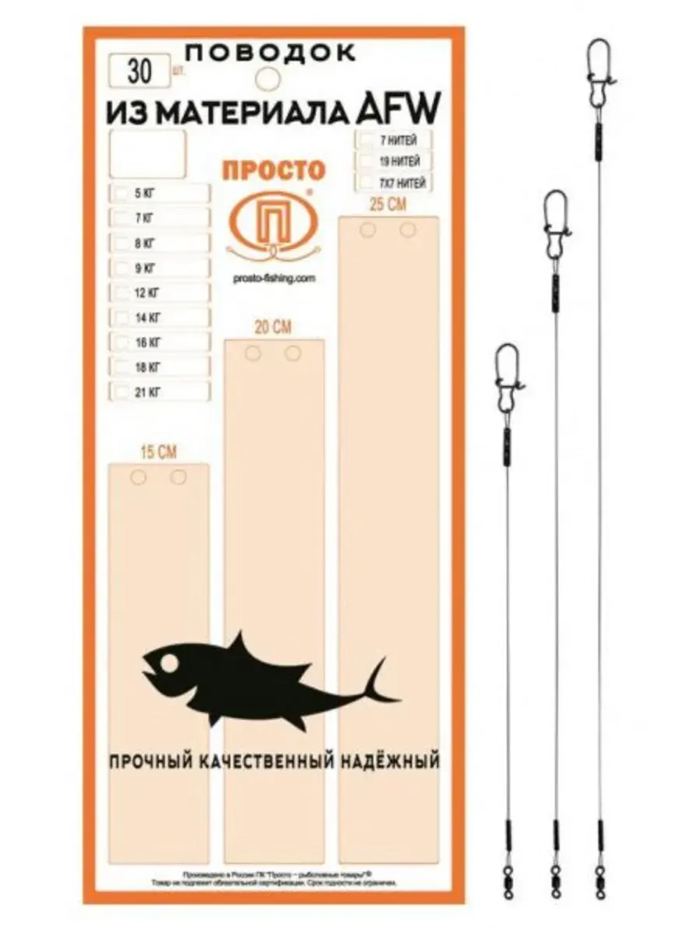 Поводки AFW 19 нитей 16,0кг 0,36мм 15-20-25см 1упк. по 30шт.