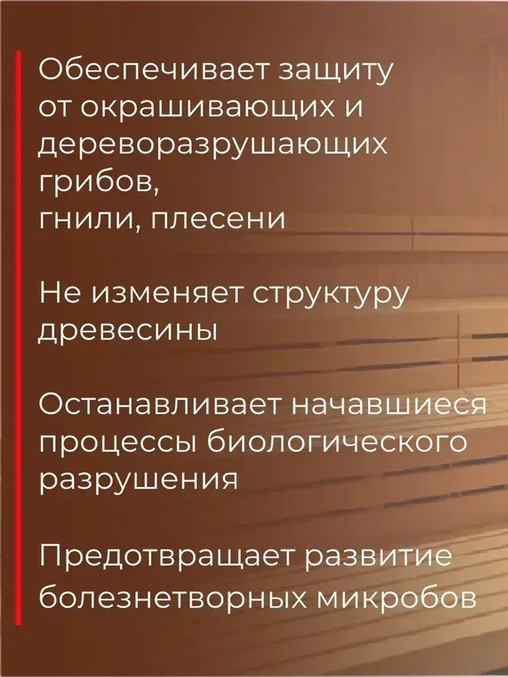 Антисептик пропитка для бани и сауны PROTECTANT VIGOR SAUNA 1л. Концентрат 1:20