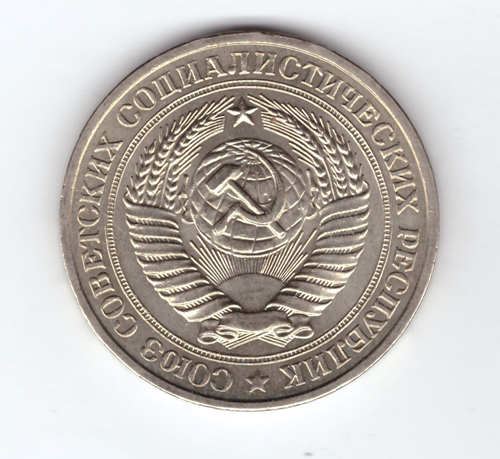 1 рубль 1981 года Годовик Малая звезда