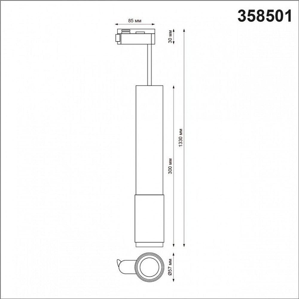 Трековый светильник Novotech 358501