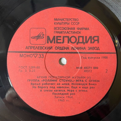 Винтажная виниловая пластинка LP Роллинг Стоунз Rolling Stones Игра С Огнем Play With Fire (СССР 1988)