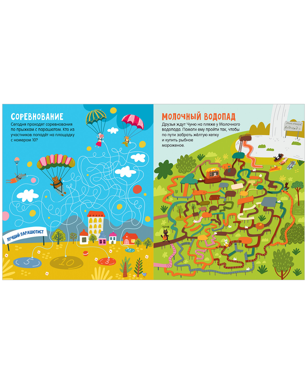 Лабиринты. 25 лабиринтов для любителей приключений