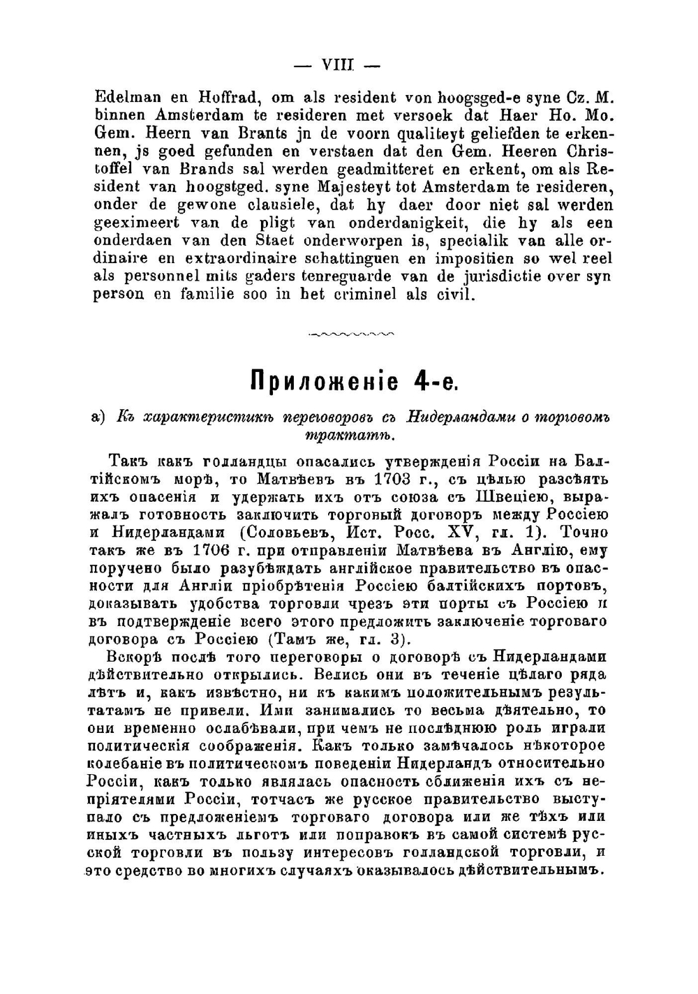 Русские консульства за границей в XVIII веке | Уляницкий Владимир Антонович