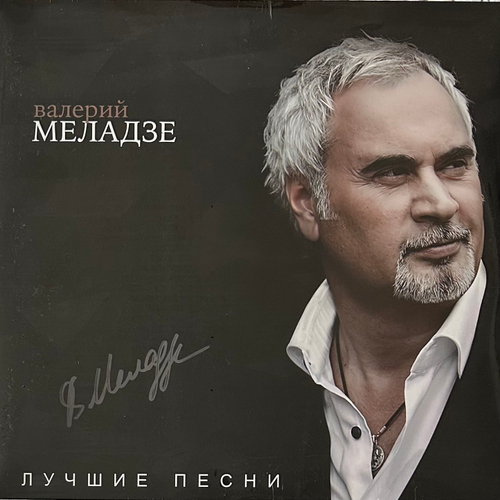 Валерий Меладзе - Лучшие песни (Россия 2024г.)