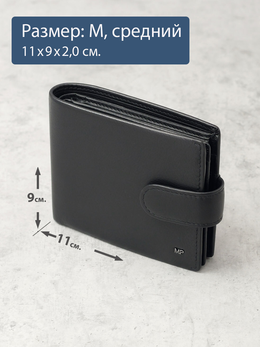 B250004R Preto - Портмоне c RFID защитой MP