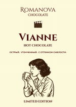 Горячий шоколад VIANNE - по мотивам фильма «ШОКОЛАД», с Чили и специями