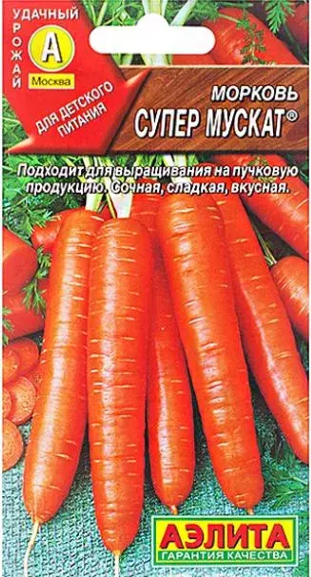 Морковь Супер мускат 2г Ц Аэлита