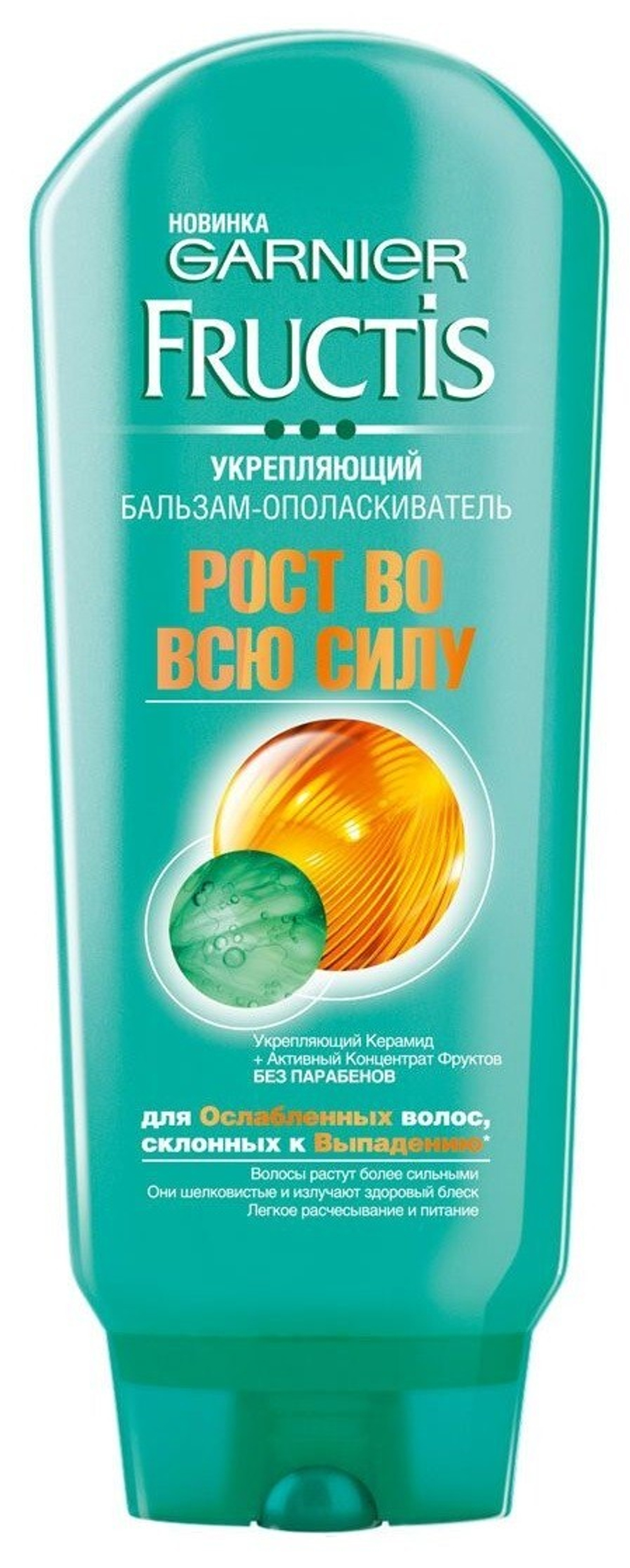 Fructis Бальзам Рост во всю Силу (для ослабл., склонных к выпадению) 200мл