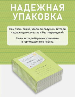Набор тетрадей "Начинаю писать красиво! №1", 12 л, 10 шт (плёнка)