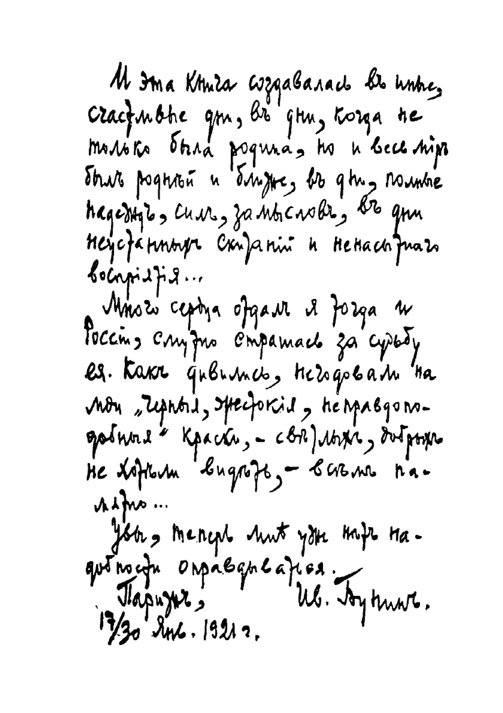 Крик. Рассказы | И. А. Бунин