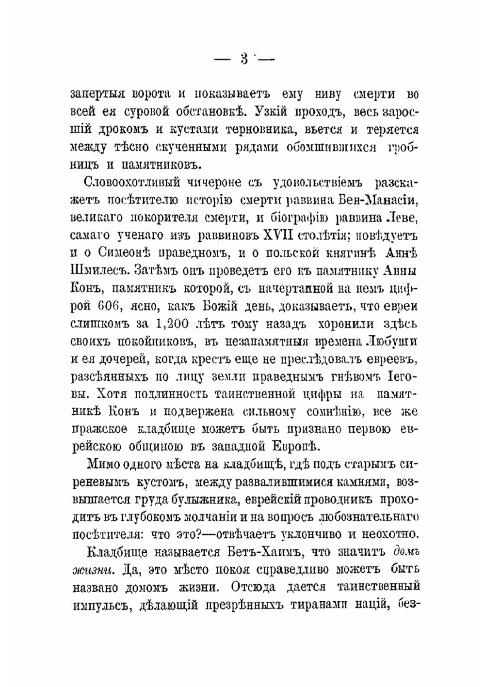 На жидовском кладбище в Чешской Праге. Жиды-властелины мира | Ретклиф Джон
