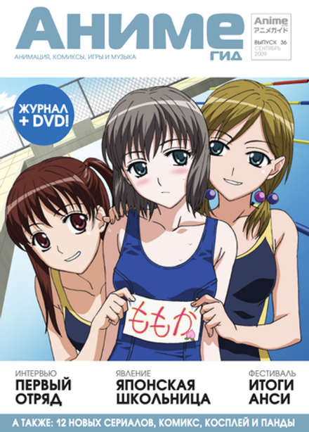 Журнал АнимеГид 2009 #36