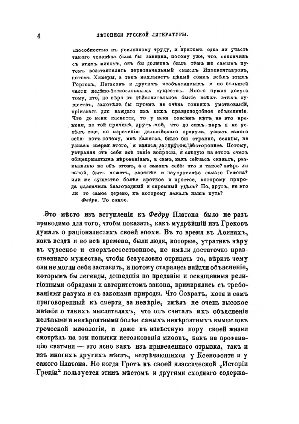 Летописи русской литературы и древности. Том 5 | Н.С. Тихонравов