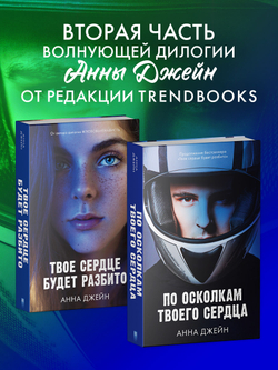 По осколкам твоего сердца