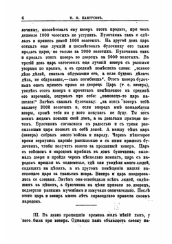 Образцы киргизской народной литературы, собранные и переведенные Н.Н. Пантусовым | Н. Н. Пантусов