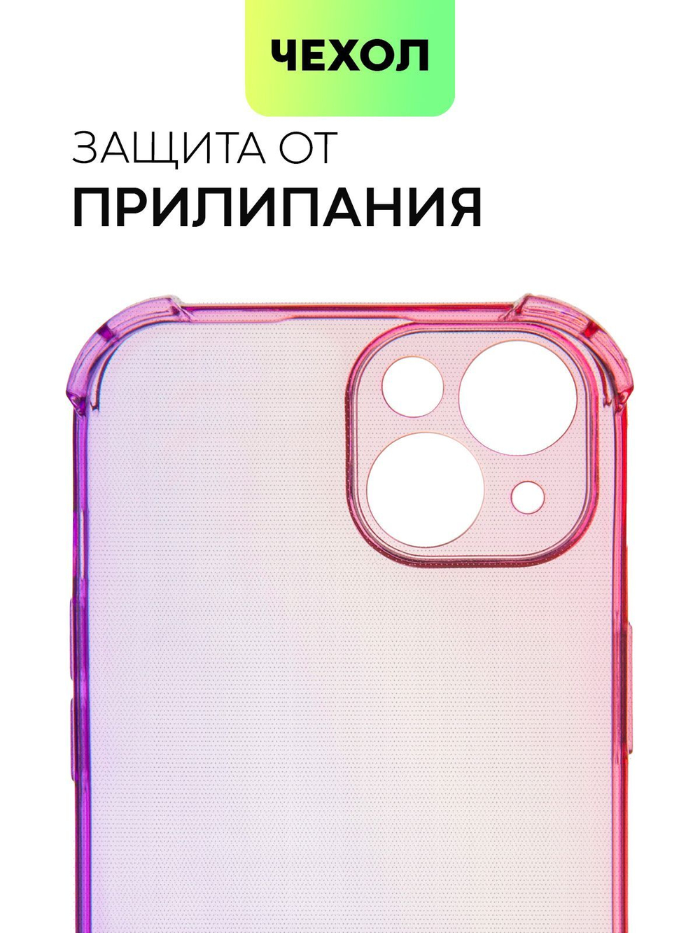 Чехол BROSCORP для Apple iPhone 15 (арт.IP15-HARD-TPU-PINK-PURPLE )