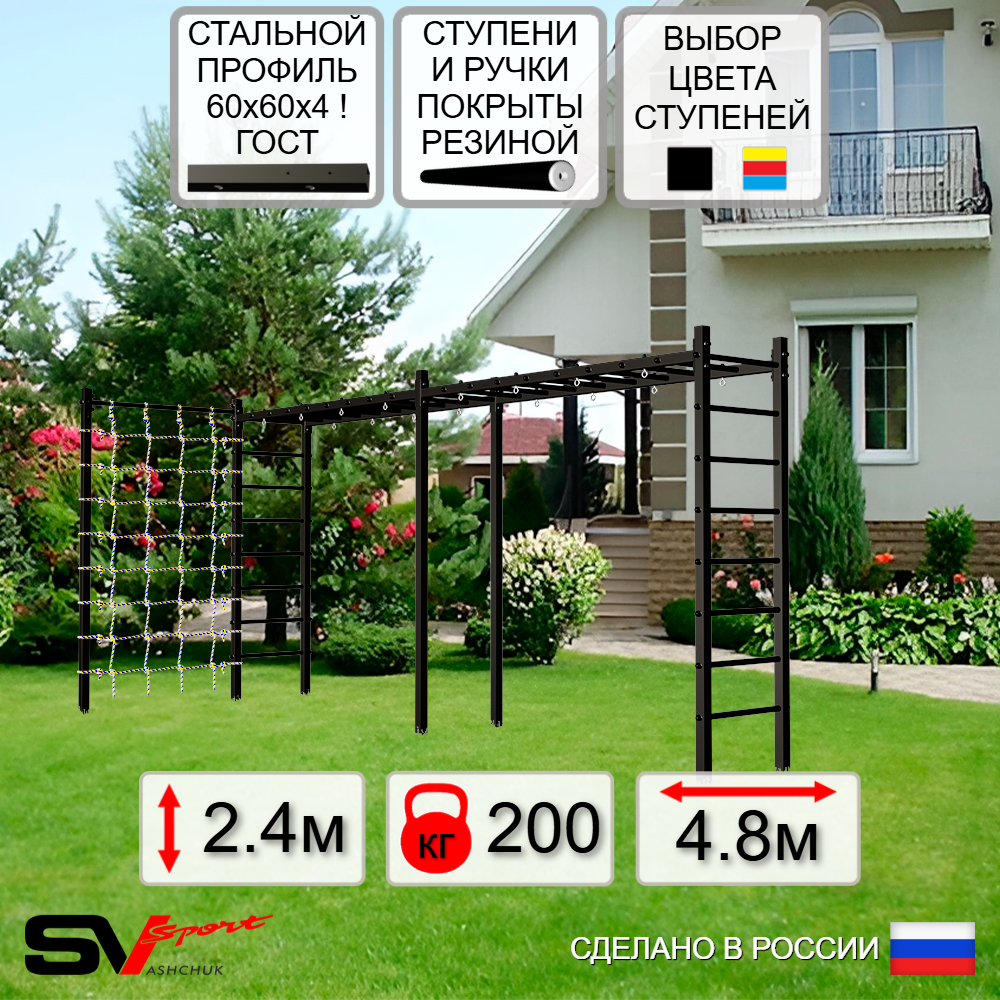 Уличная шведская стенка Sv Sport рукоход х 2 с комплектом турник прямой У50044 (Сетка)