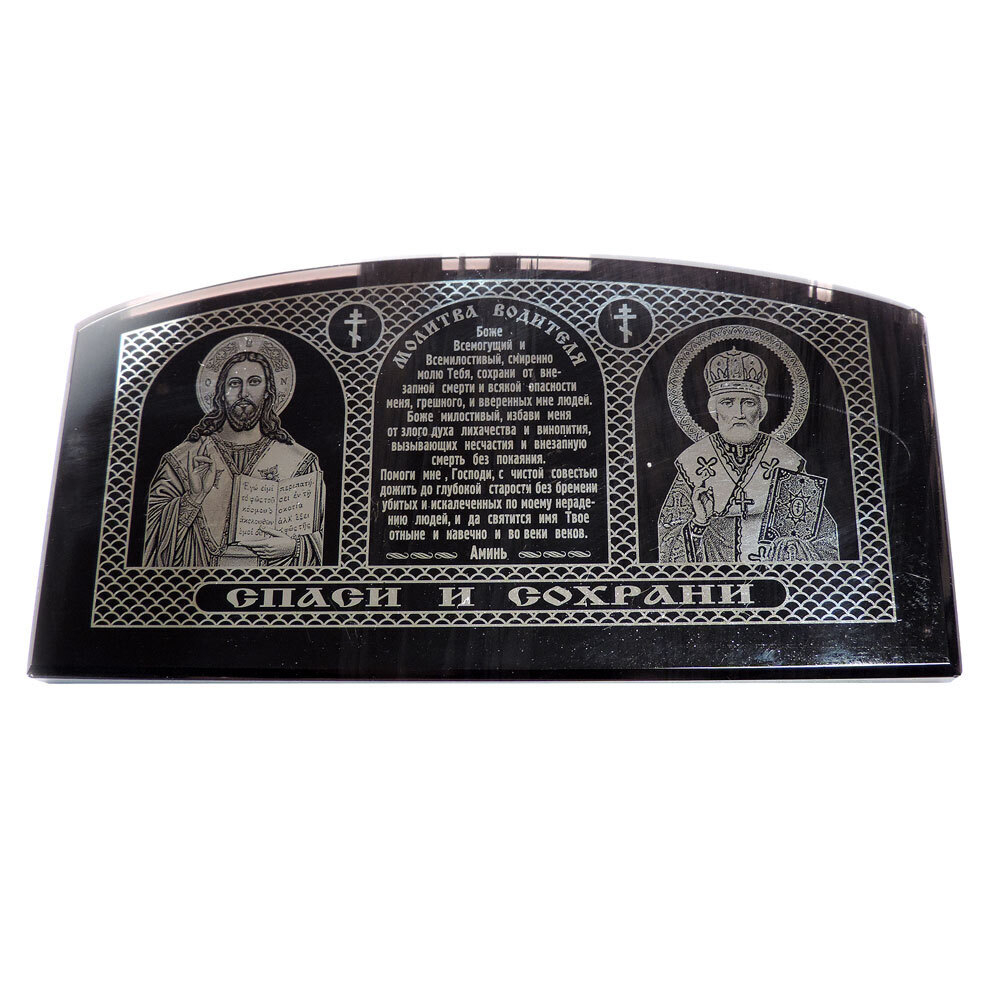 Икона для авто "Спаси и сохрани" обсидиан