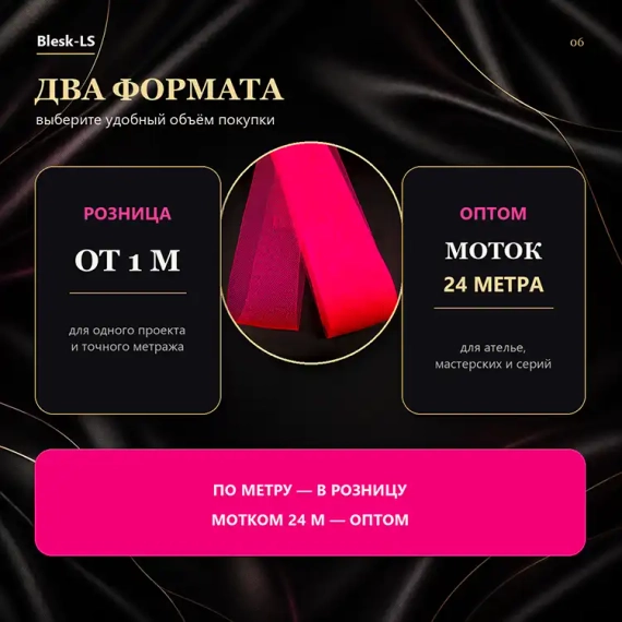 Купить мягкий регилин 4 см в розницу и оптом для небольших отрезов и крупных заказов в магазине Blesk-LS