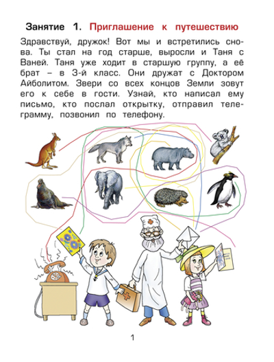 Здравствуй, мир! Пособие Ч. 3 5-6 л.