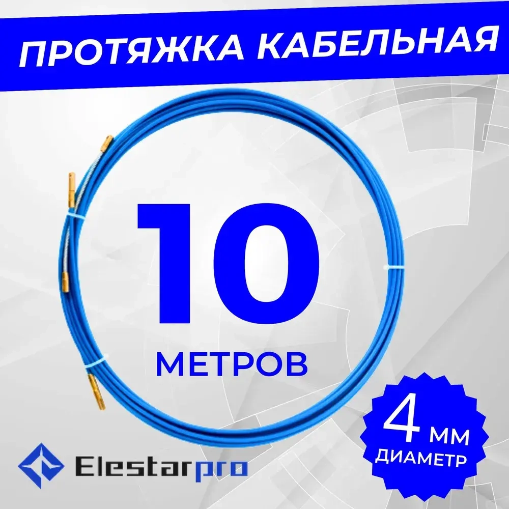 Протяжка кабельная мини-УЗК диаметр 4 мм в бухте 10м