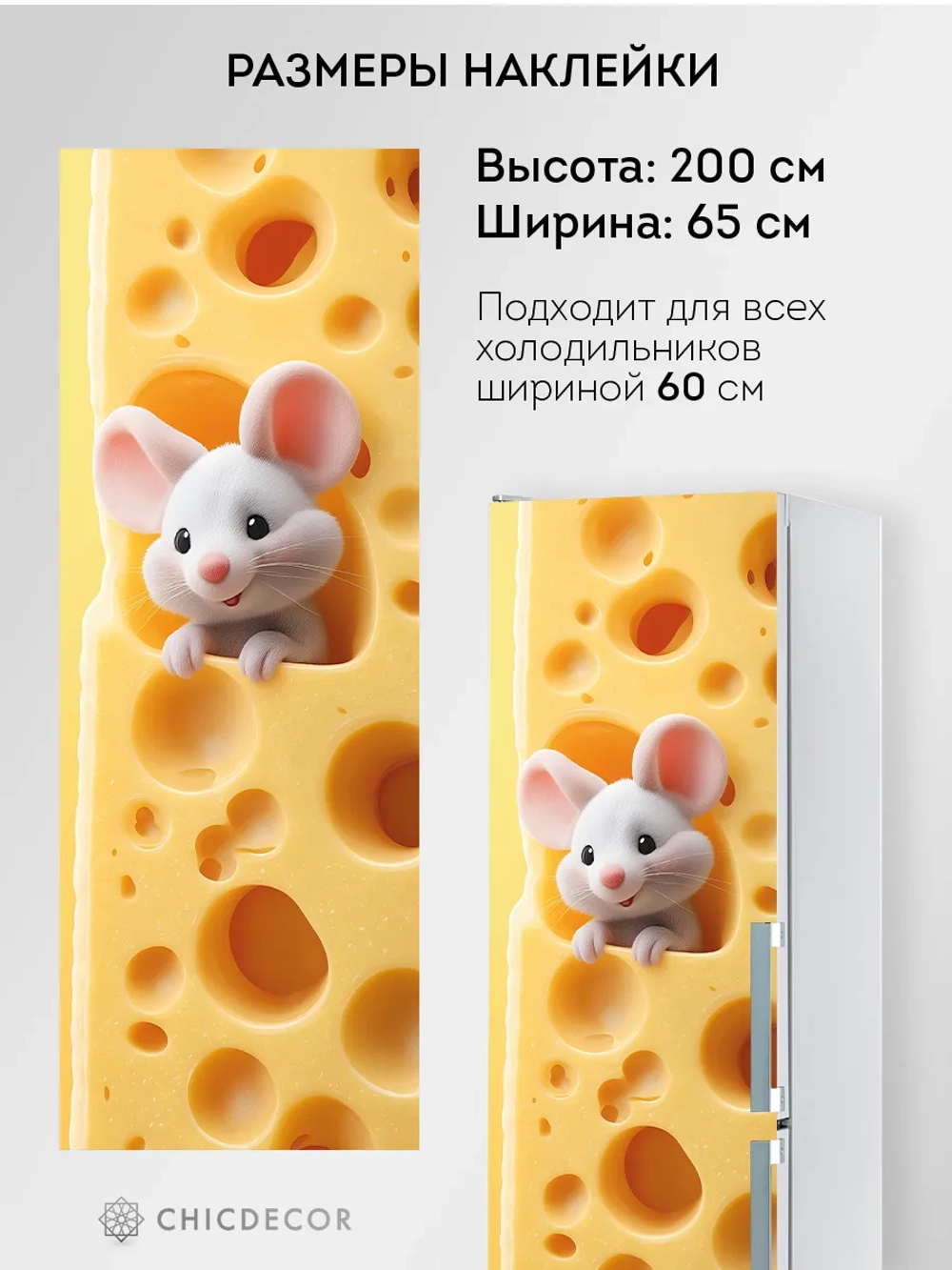 Наклейка интерьерная на холодильник яркая