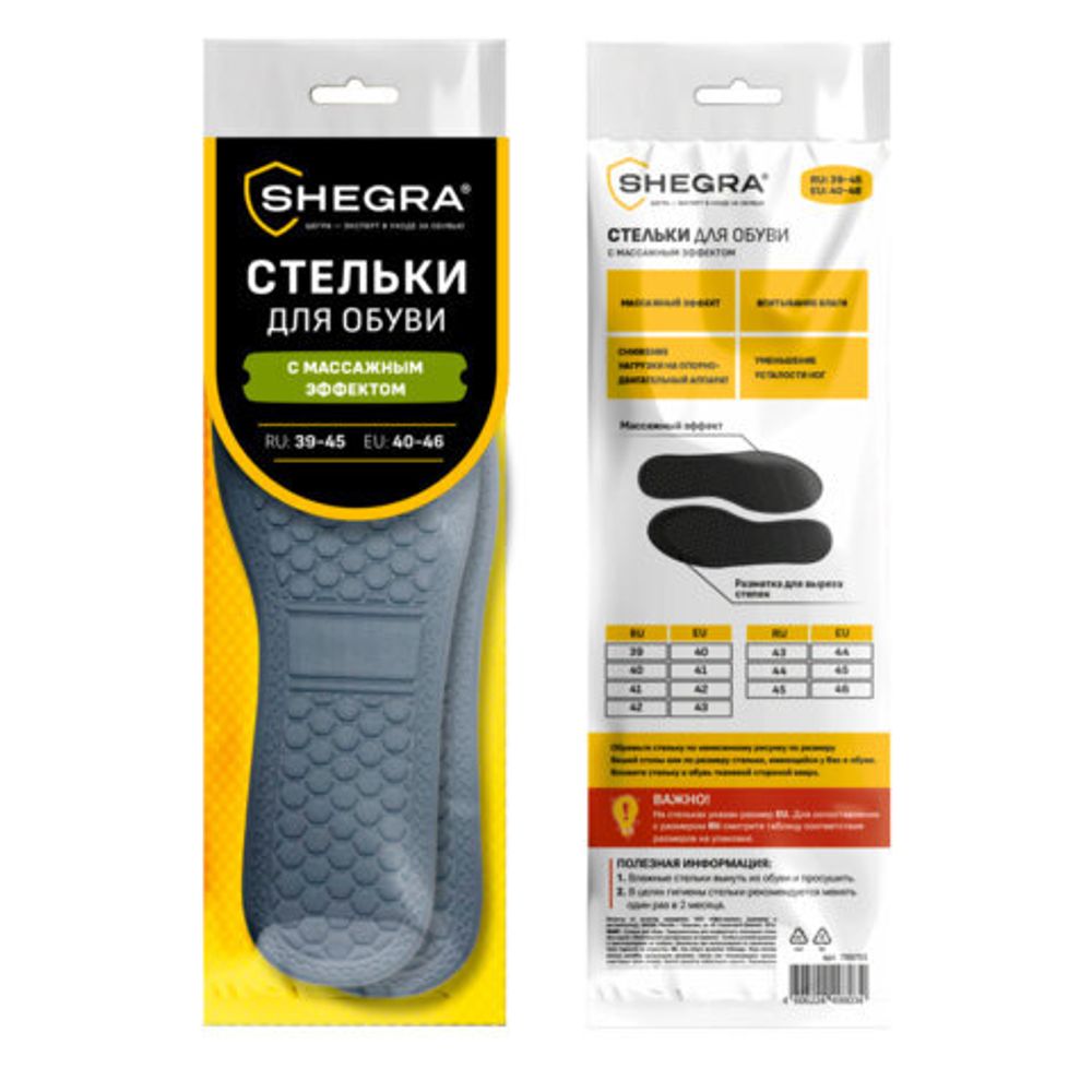 Стельки для обуви c МАССАЖНЫМ ЭФФЕКТОМ, материал HI-POLY, размер RU 39-45 / EU 40-46, с линиями выреза, SHEGRA (ШЕГРА), 700753