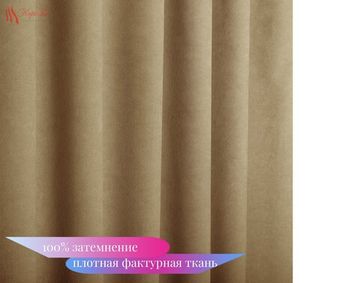XL-Комплект штор Палермо Blackout 100% (лайт-кофе) Канвас Блэкаут