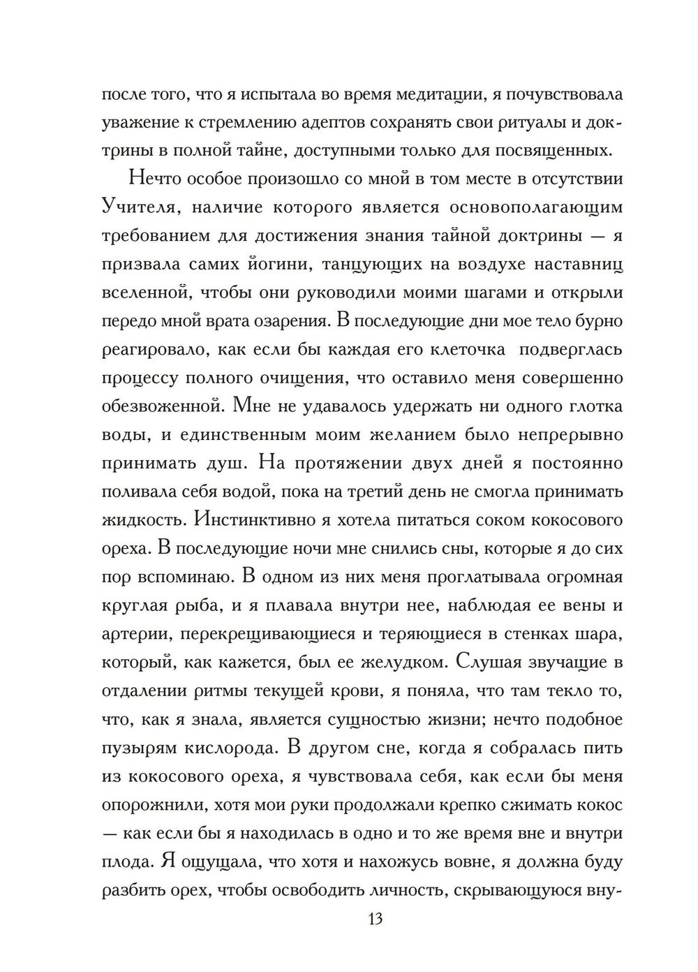 Храмы Йогини в Индии (PDF)