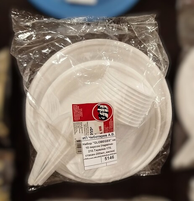 Набор "GLOBEGSS" на 10 персон (тарелка-210.Тарелка-170. стакан-200мл..вилка) (36шт) ИНТЕРПЛАСТИК