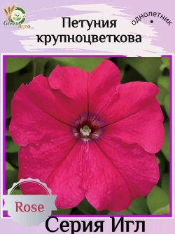 Семена Петуния Крупноцветковая